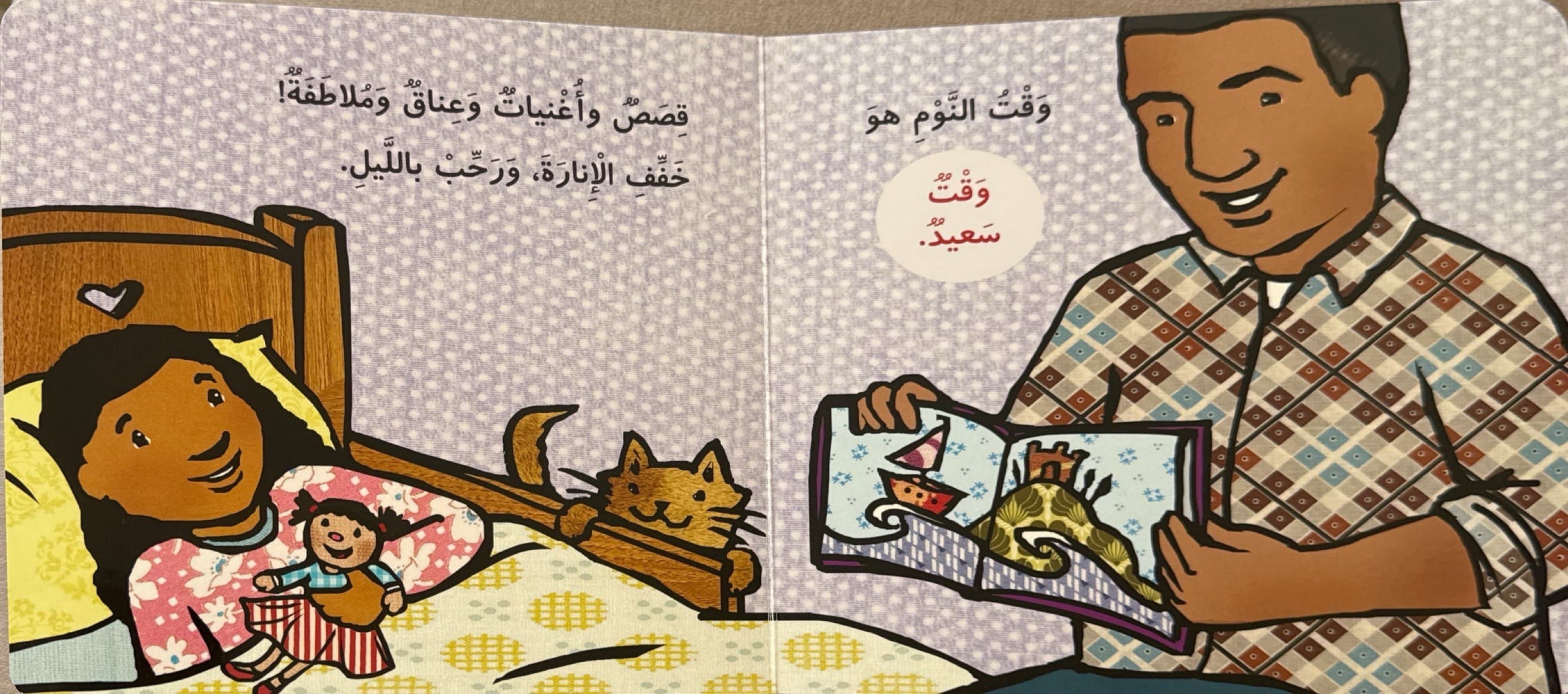 وقت النوم
