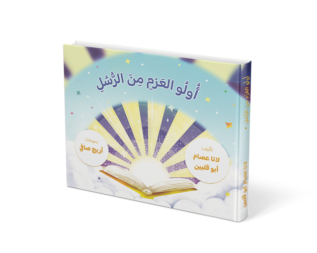 أولو العزم من الرسل