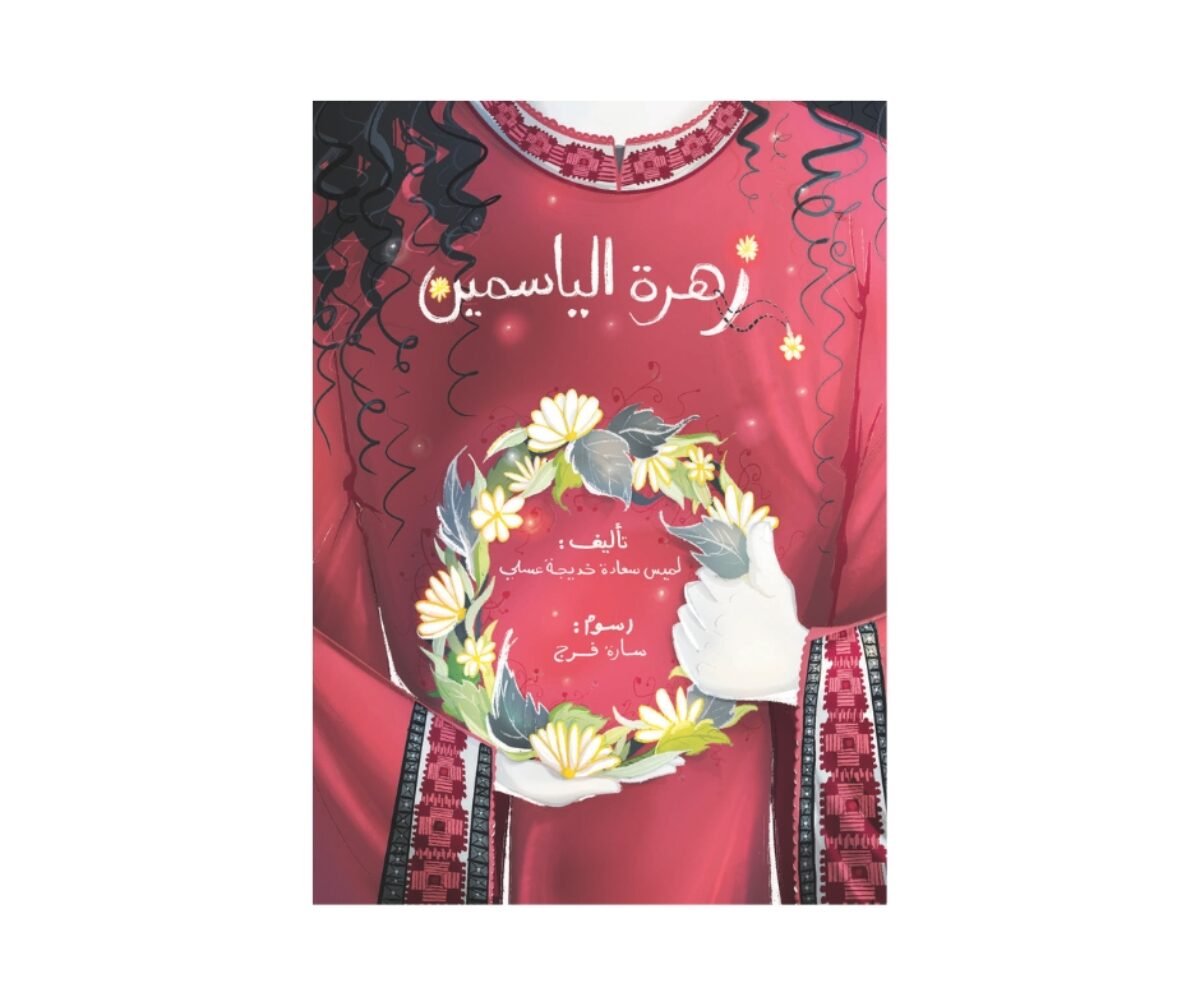 زهرة الياسمين