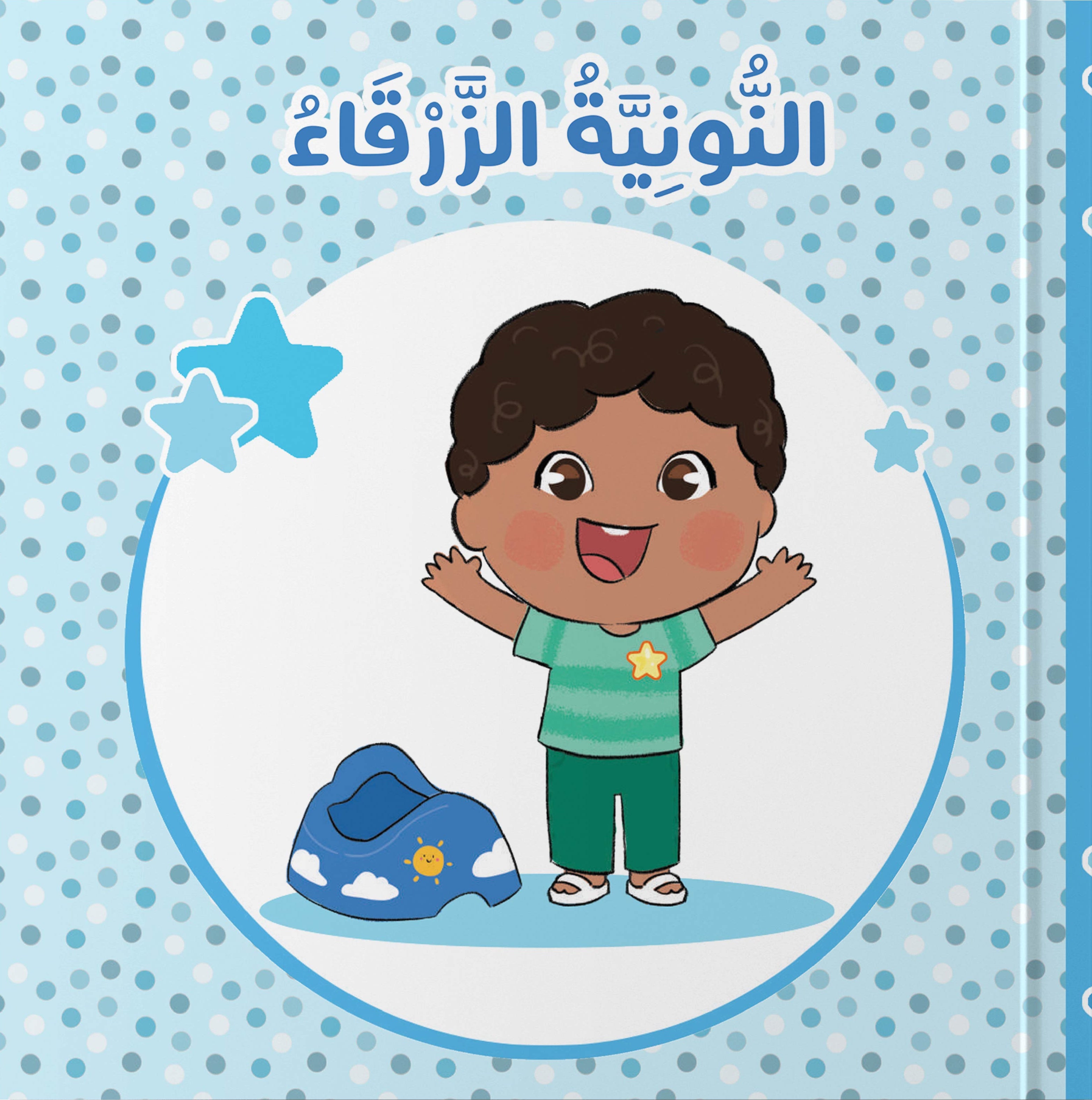 النونية الزرقاء