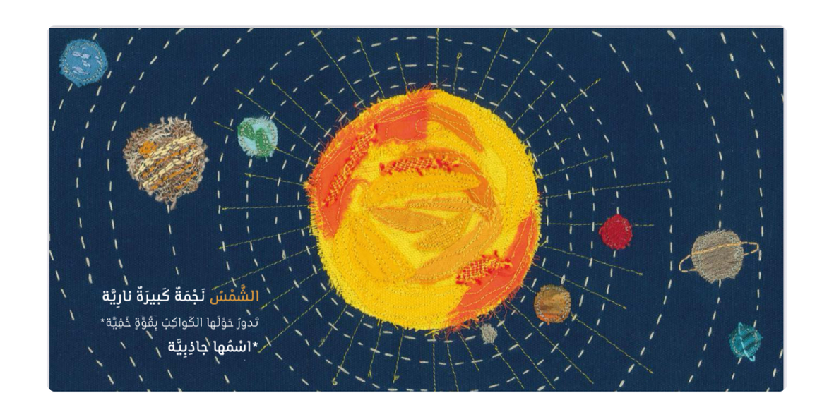 كواكب في الفضاء