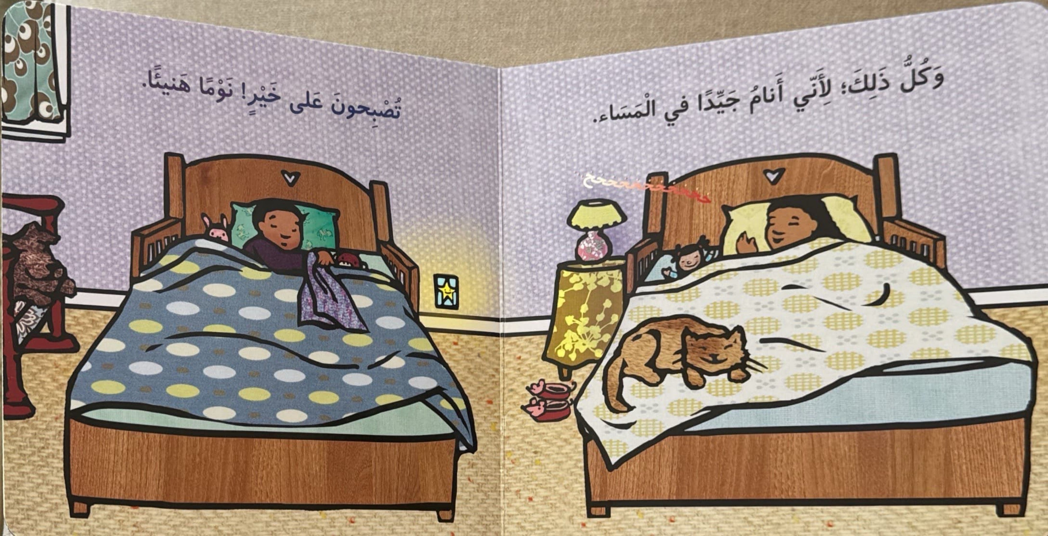 وقت النوم