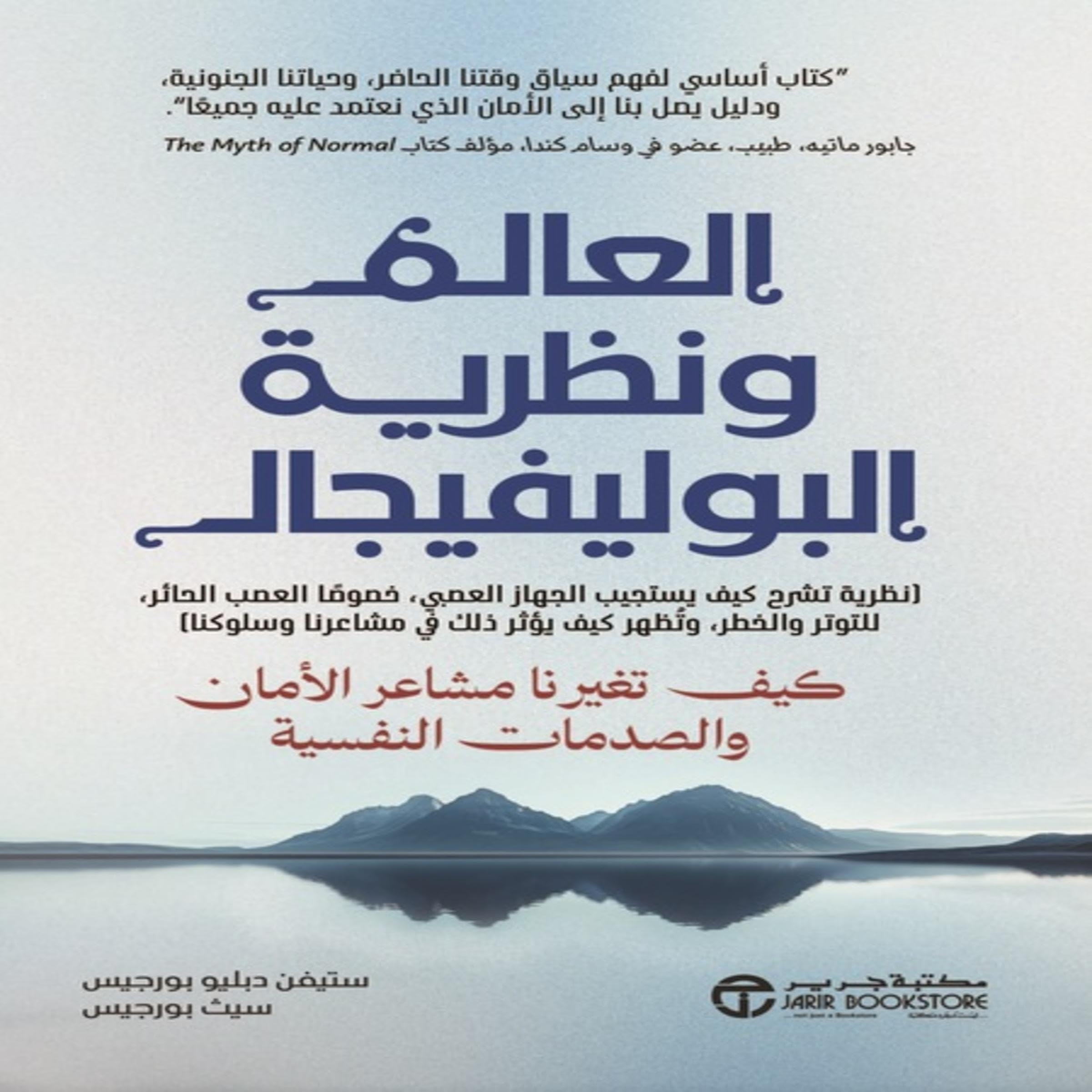 ‎العالم ونظرية البوليفيجال‎