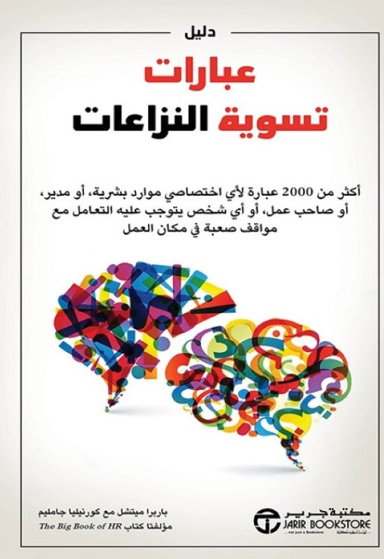 دليل عبارات تسوية النزاعات