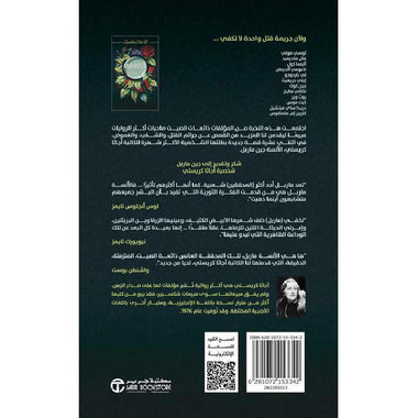 ماربل اثنا عشر لغزا جديدا