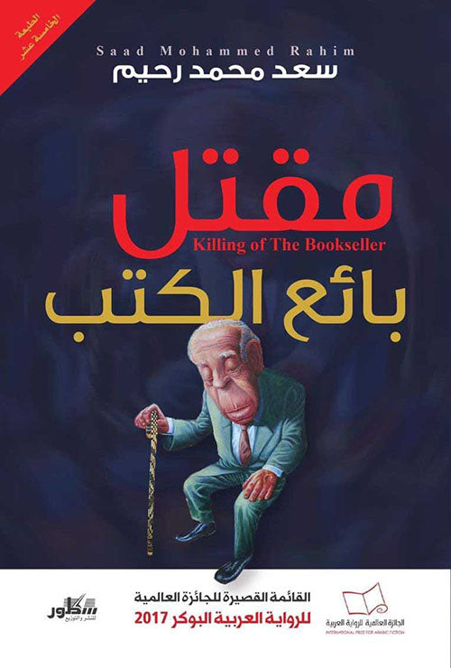 مقتل بائع الكتب