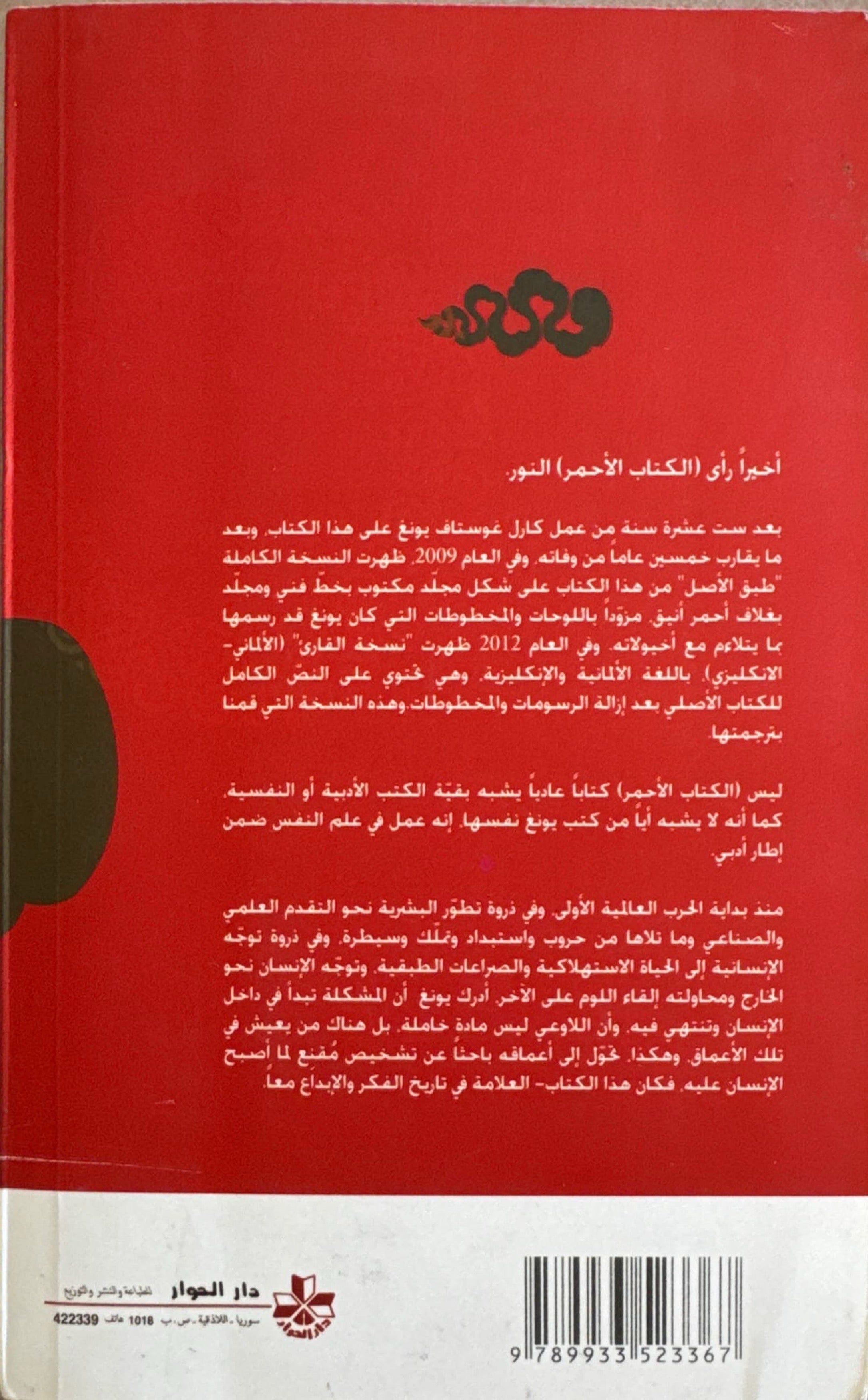 الكتاب الأحمر