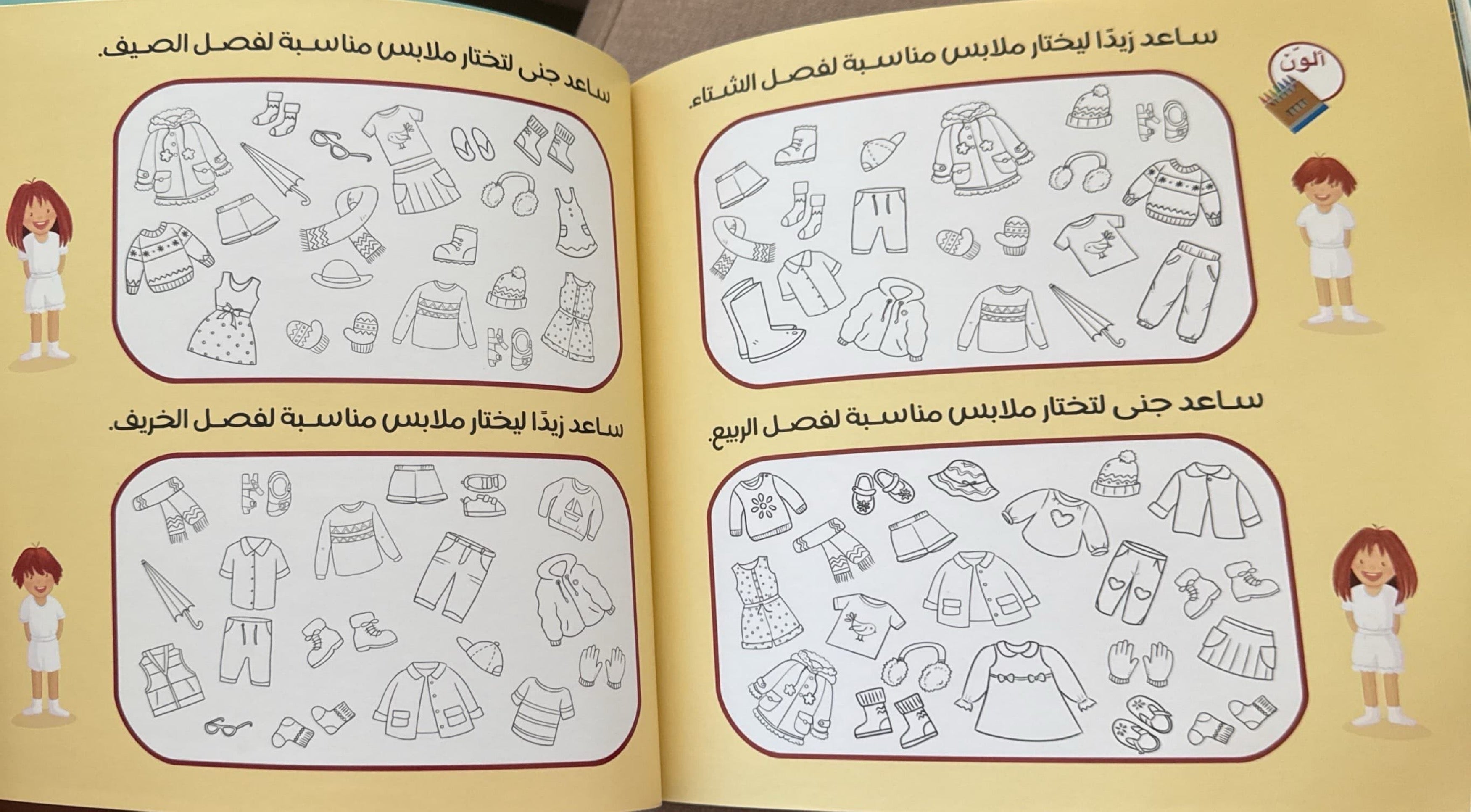 الفصول الأربعة
