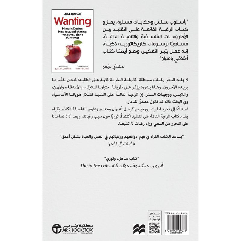 الرغبة القائمة على التقليد