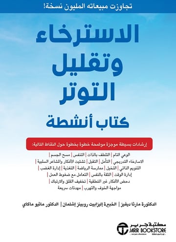 الاسترخاء وتقليل التوتر