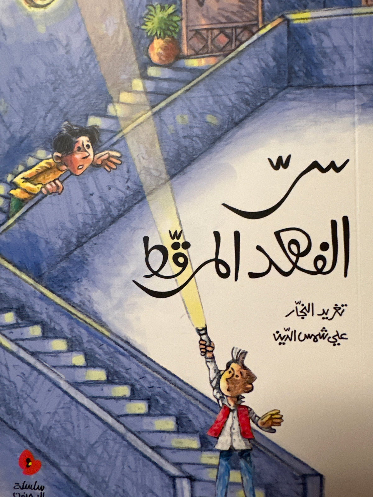 سر الفهد المرقط