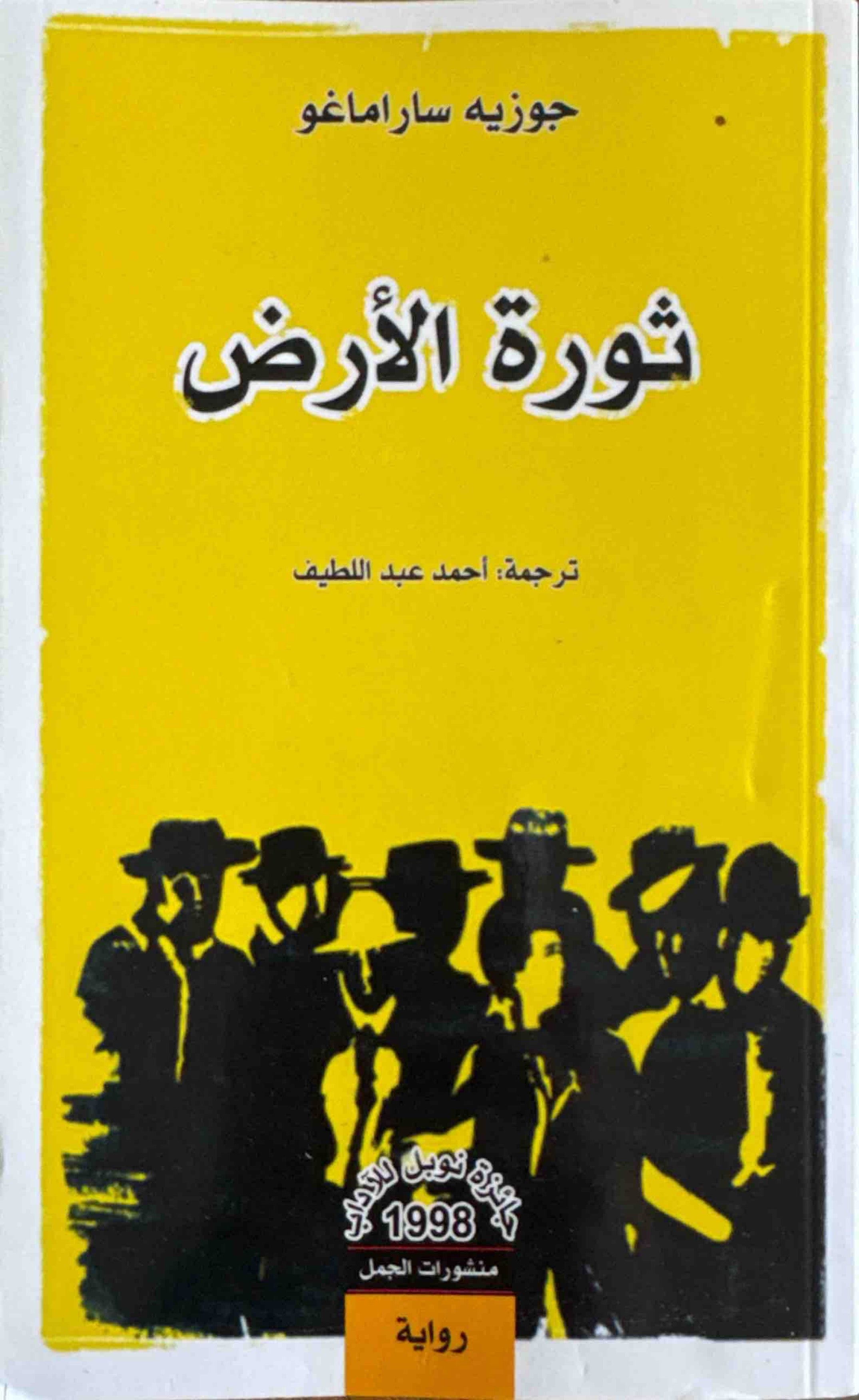 ثورة الأرض