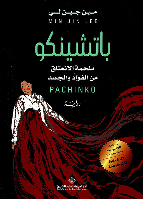 باتشينكو