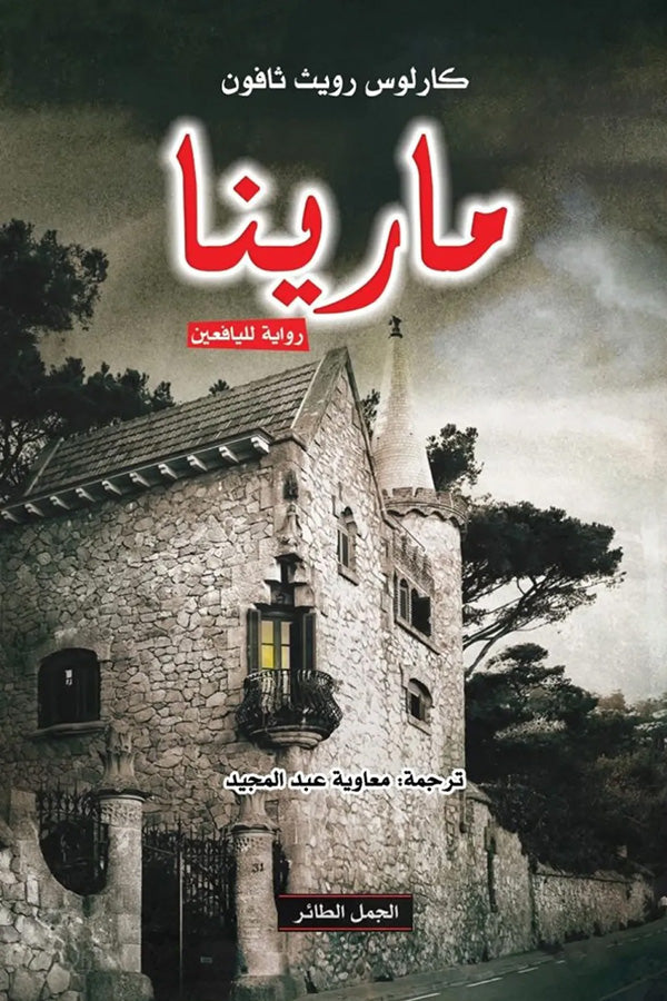 مارينا