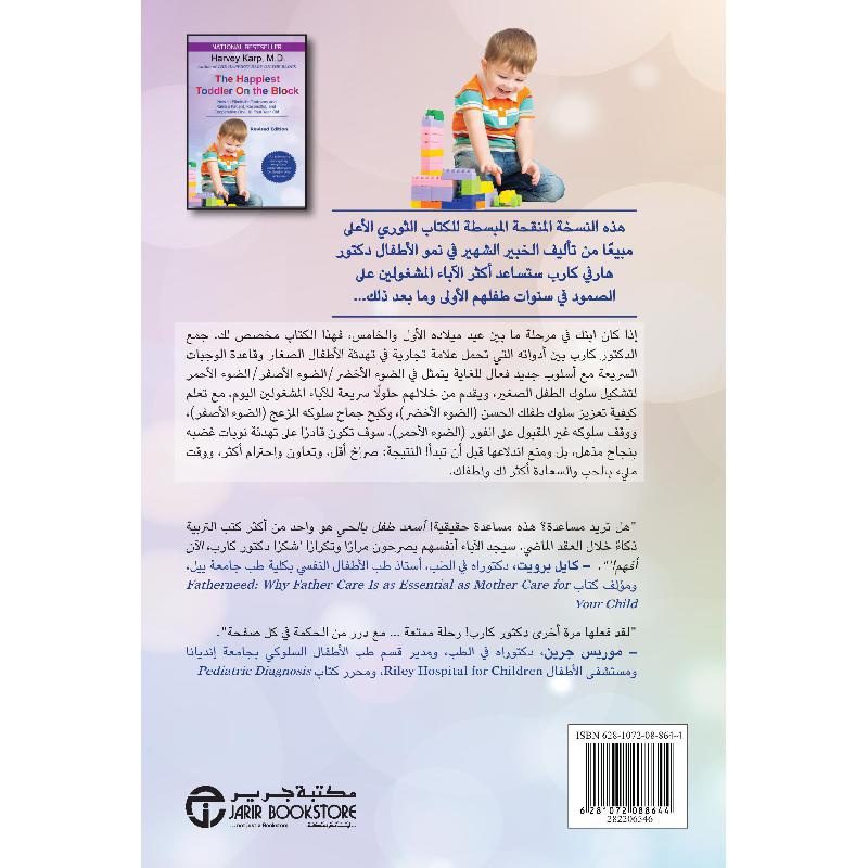 أسعد طفل بالحي