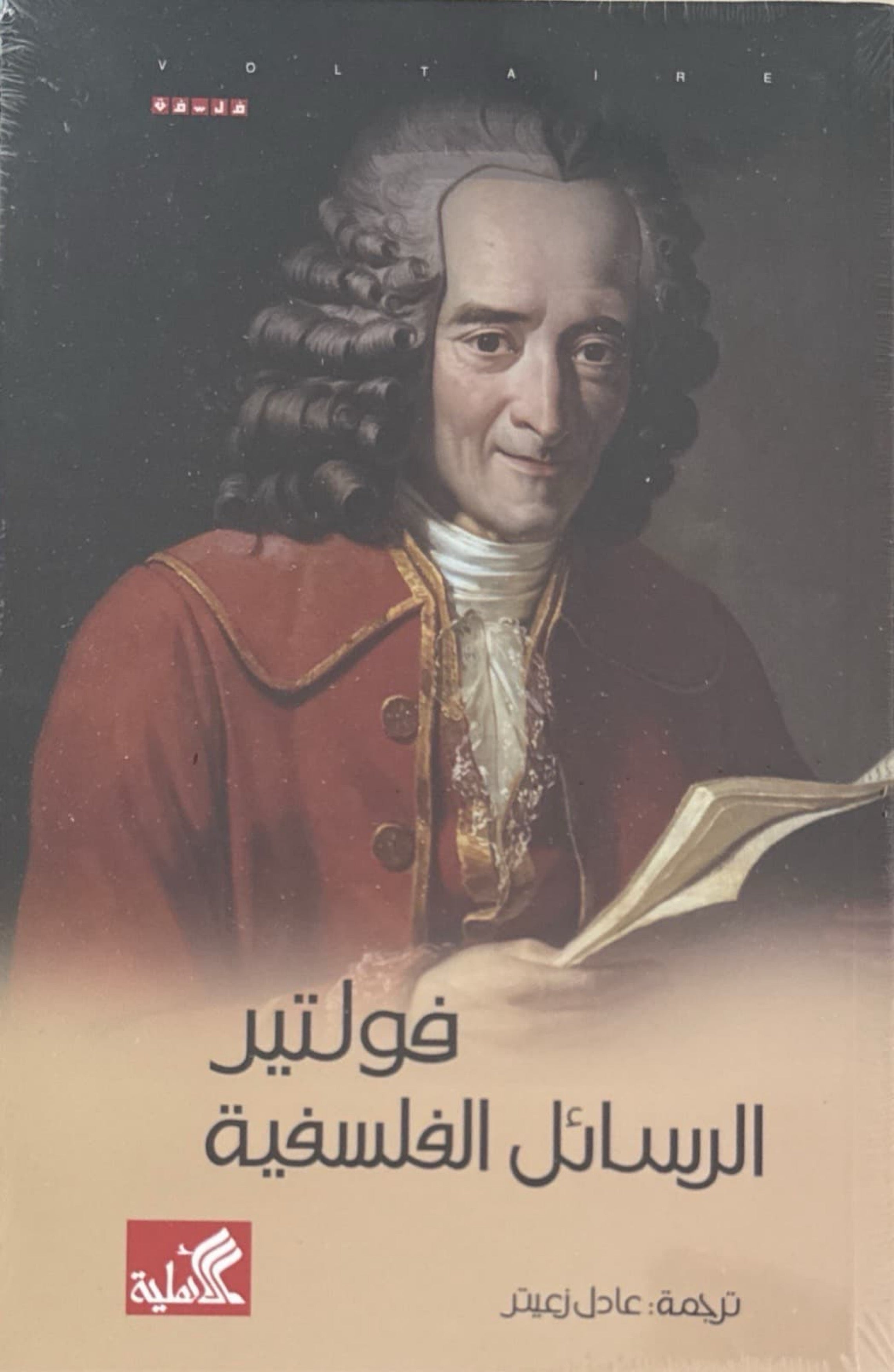 الرسائل الفلسفية