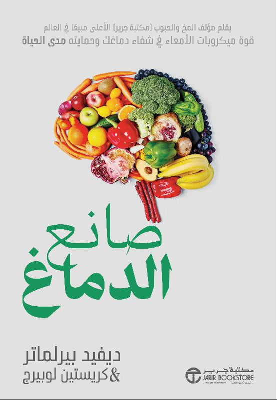 صانع الدماغ