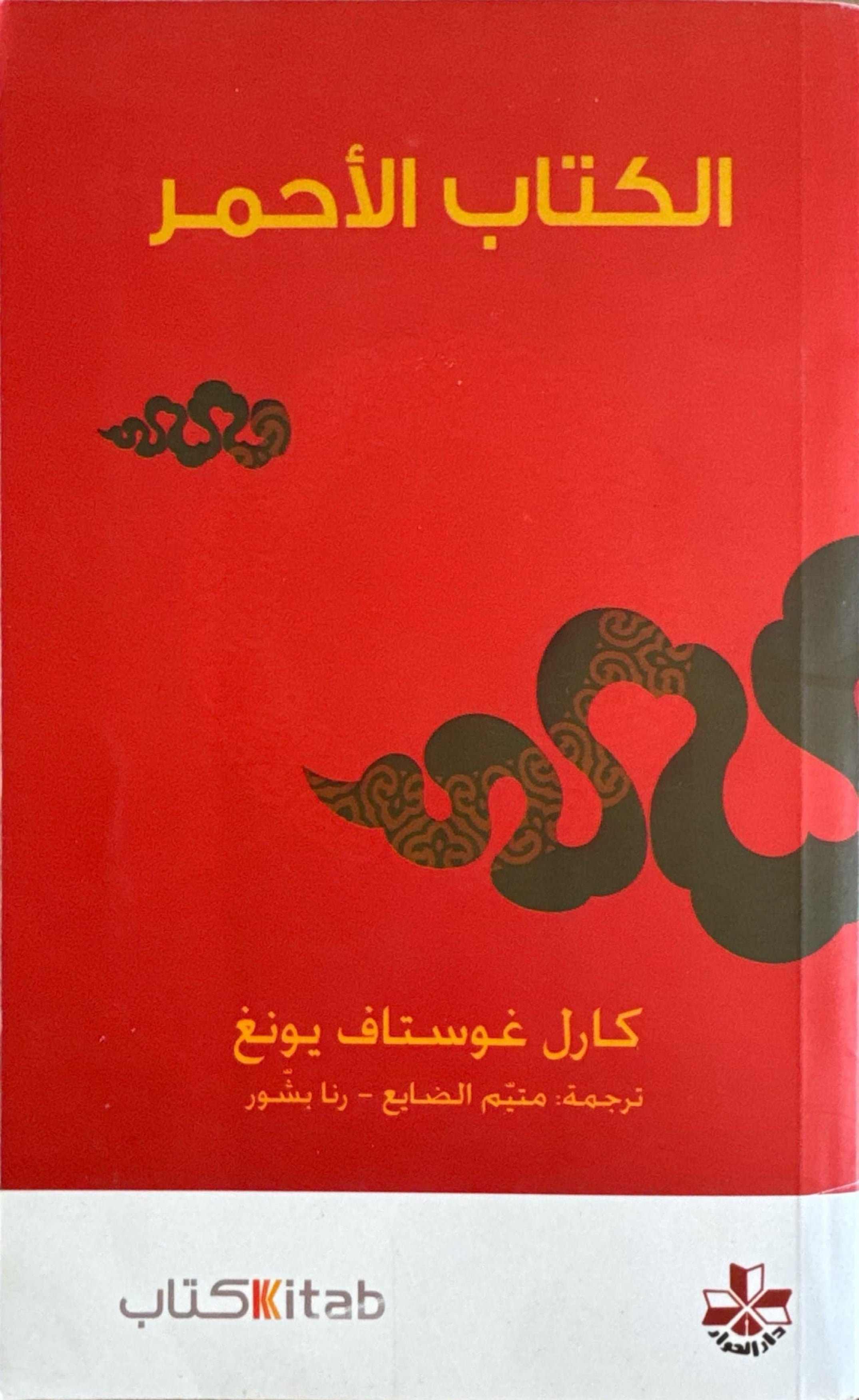 الكتاب الأحمر