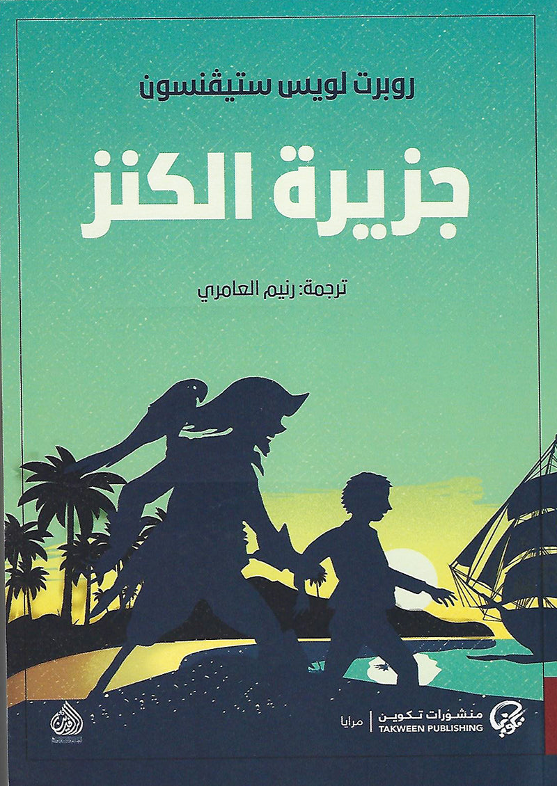 جزيرة الكنز‎
