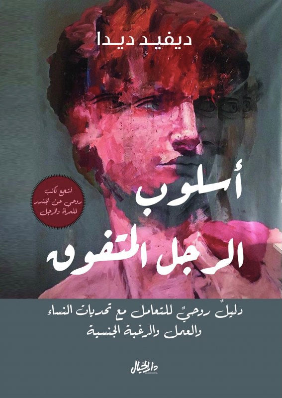 أسلوب الرجل المتفوق