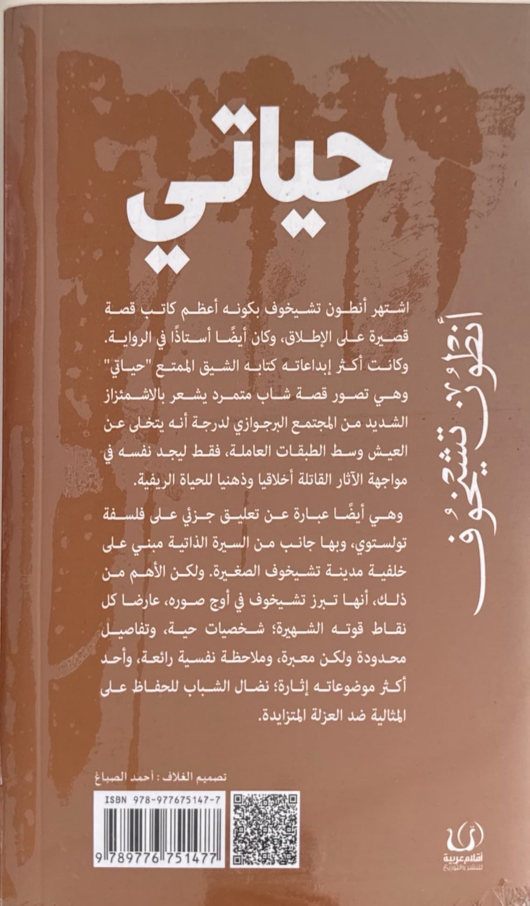 حياتي : قصة فتى من الريف