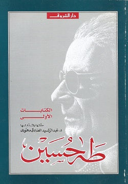 طه حسين - الكتابات الأولى