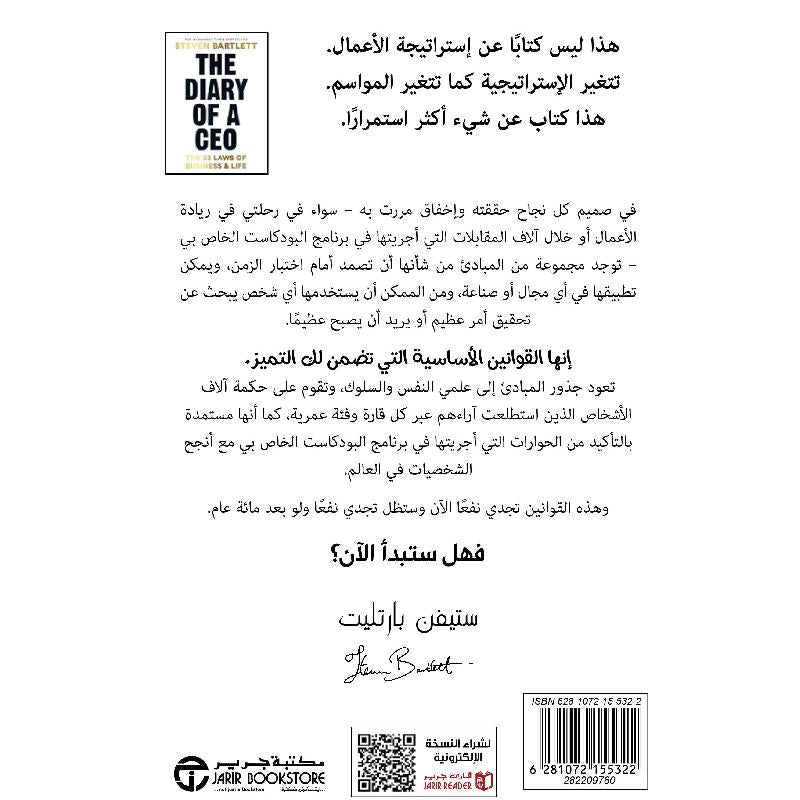 يوميات رئيس تنفيذي
