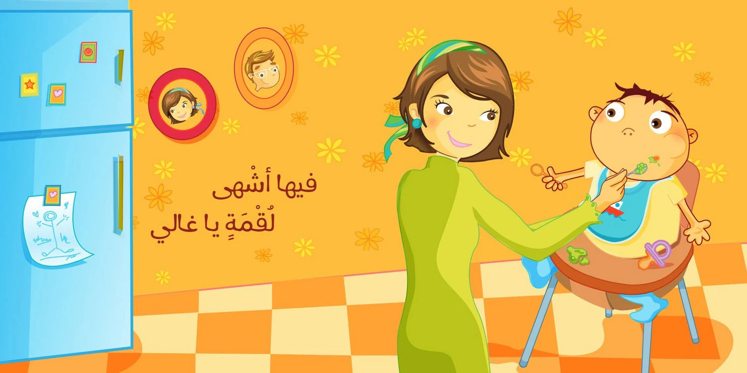 أشهى لقمة