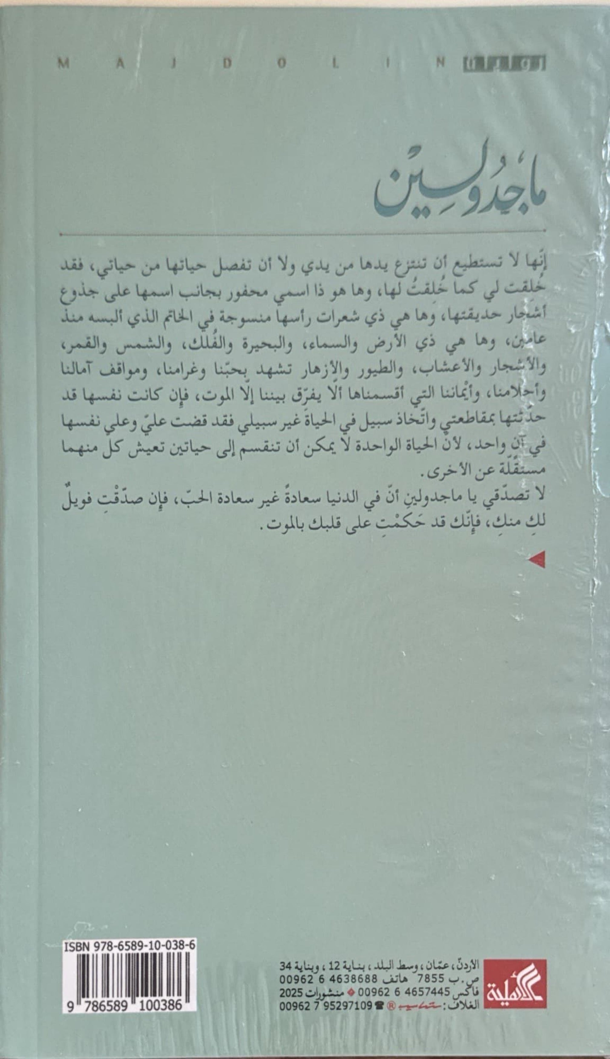 ماجدولين