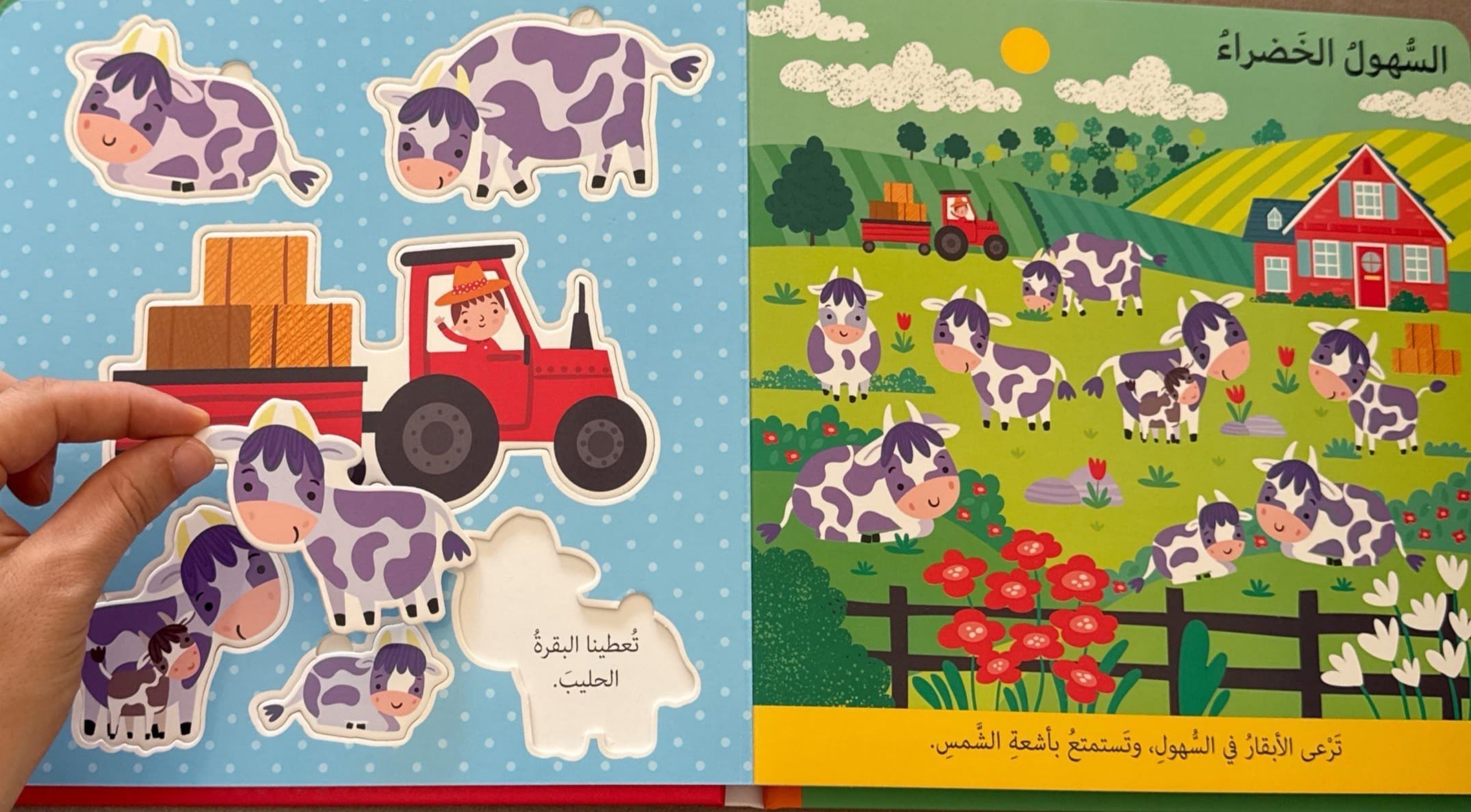 الكتاب التفاعلي : المزرعة