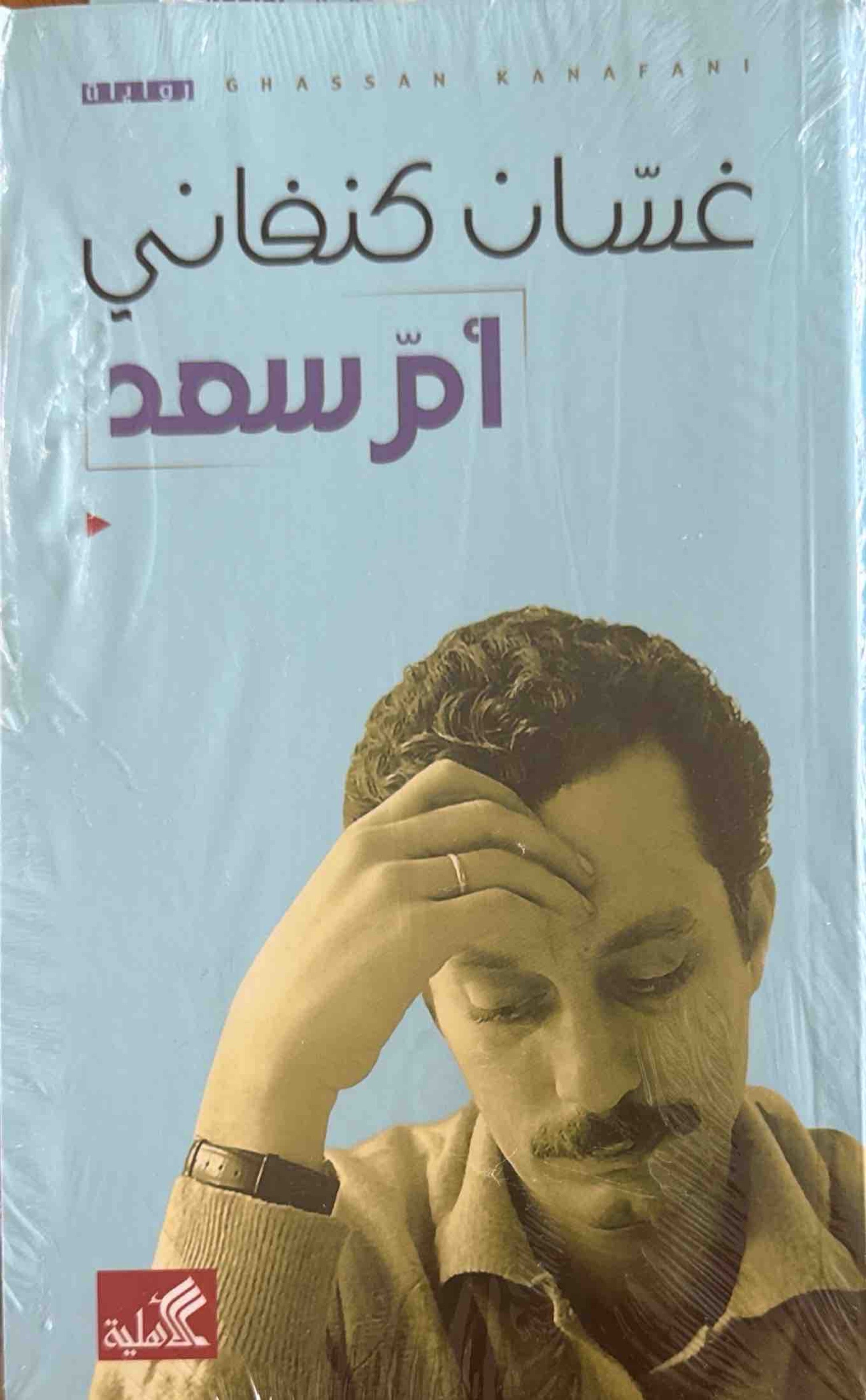 ام سعد