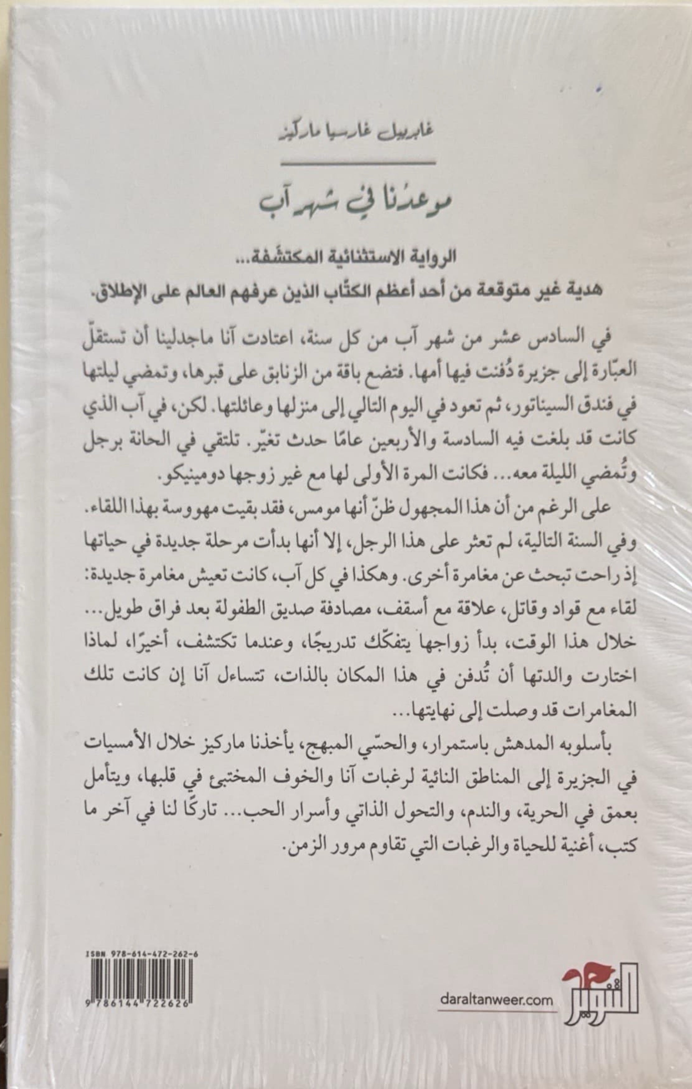 موعدنا في شهر آب