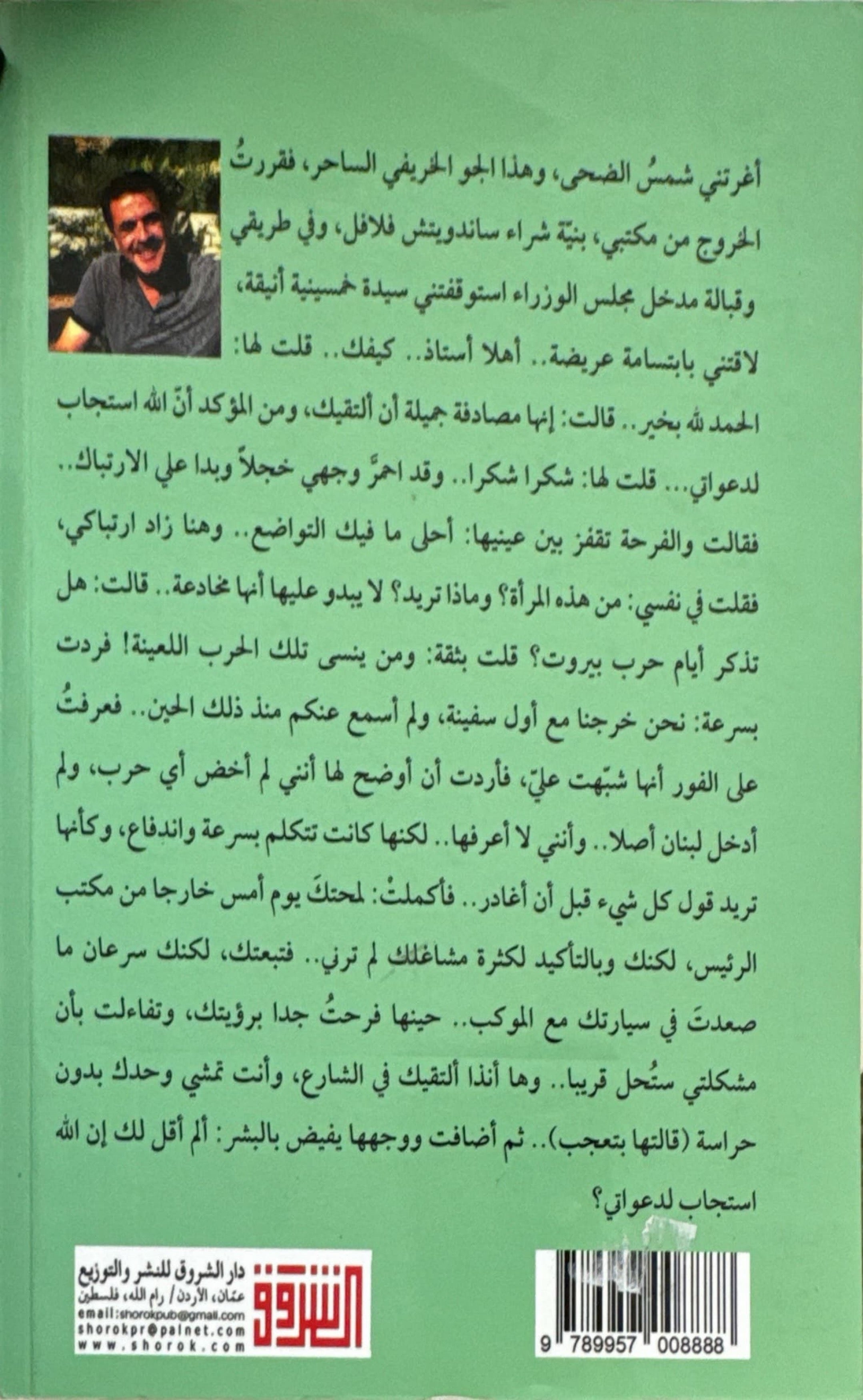 شبابيك الجيران : حكايات من أوطان جريحة