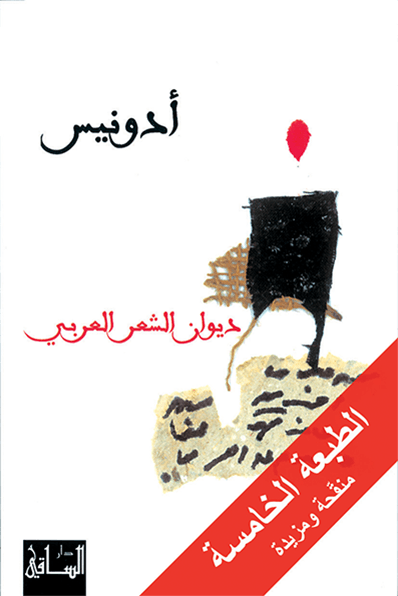 ديوان الشعر العربي (اربع اجزاء)