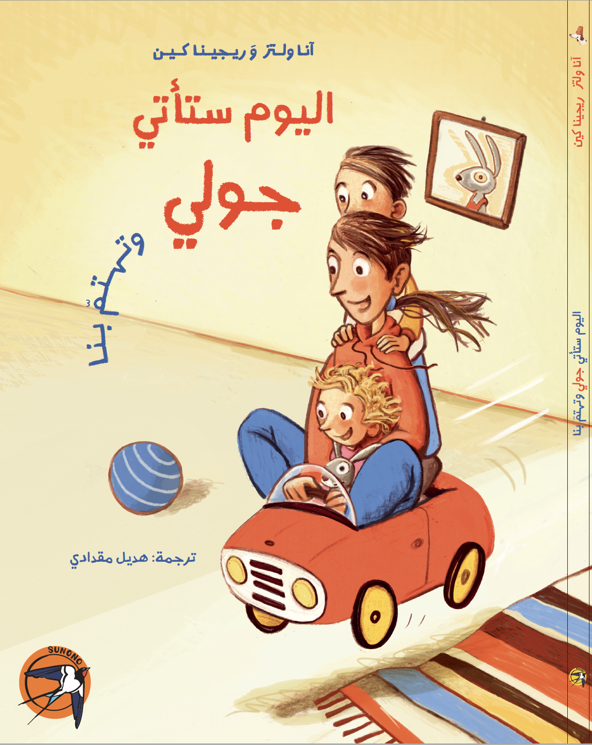 اليوم ستأتي جولي