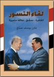 لقاء النسور