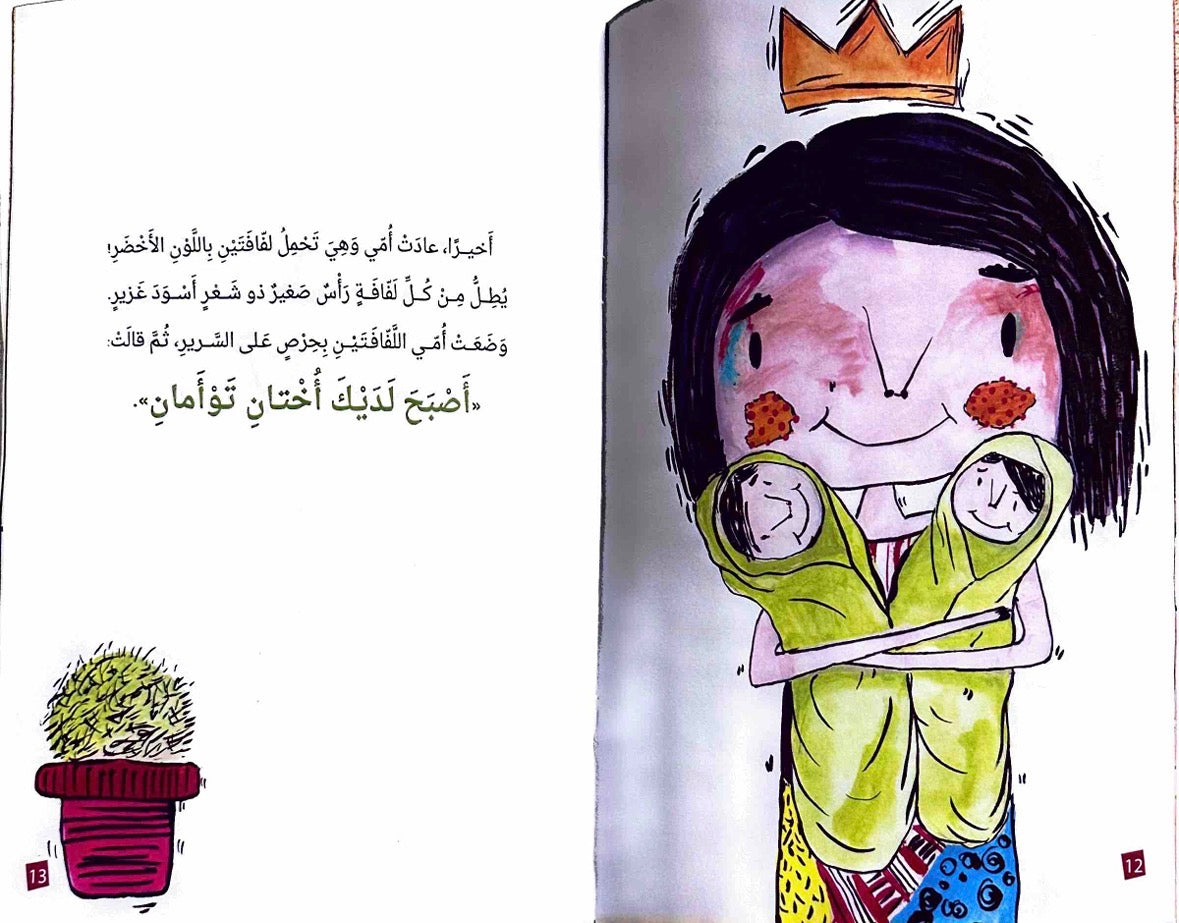 التوأمان