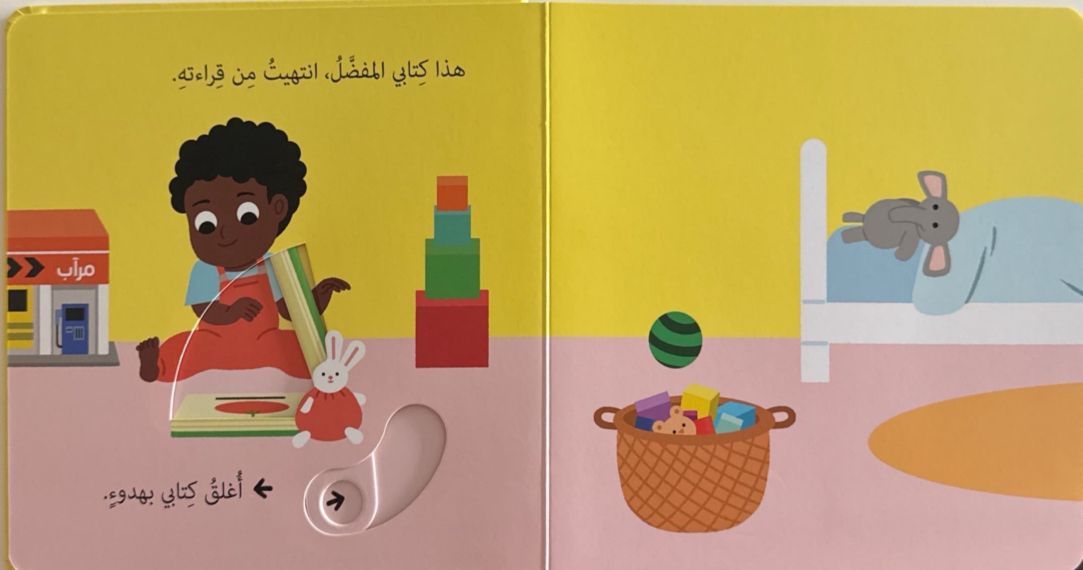 حياتي اليومية : أرتب ألعابي