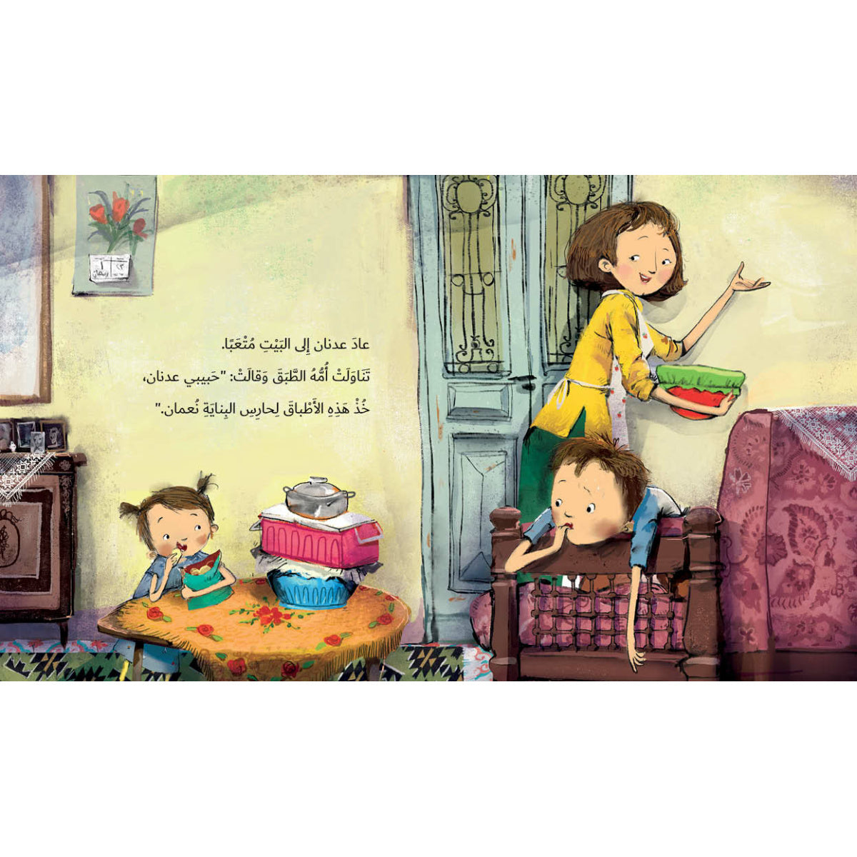 عدنان وطبق رمضان