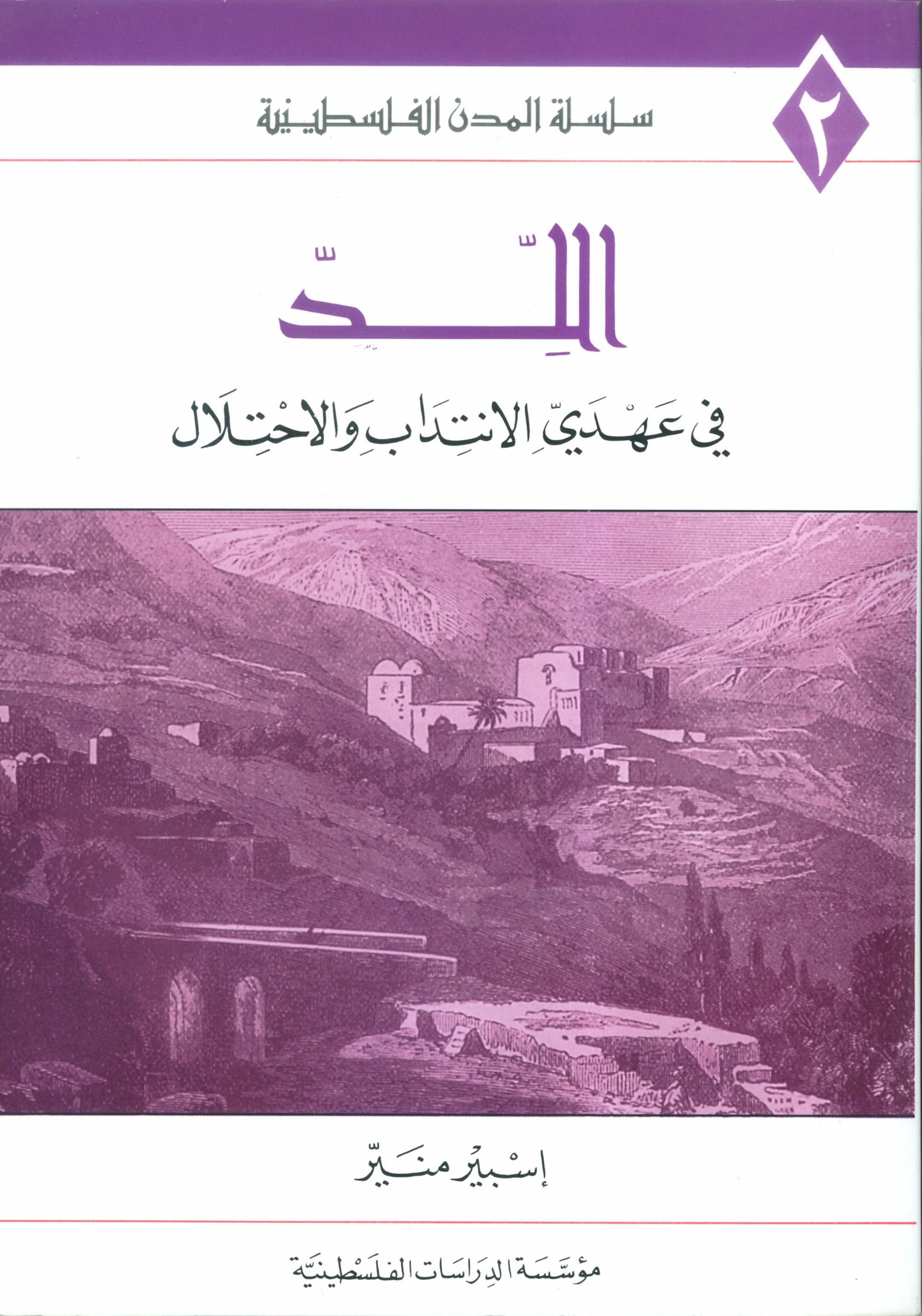 سلسلة المدن الفلسطينية