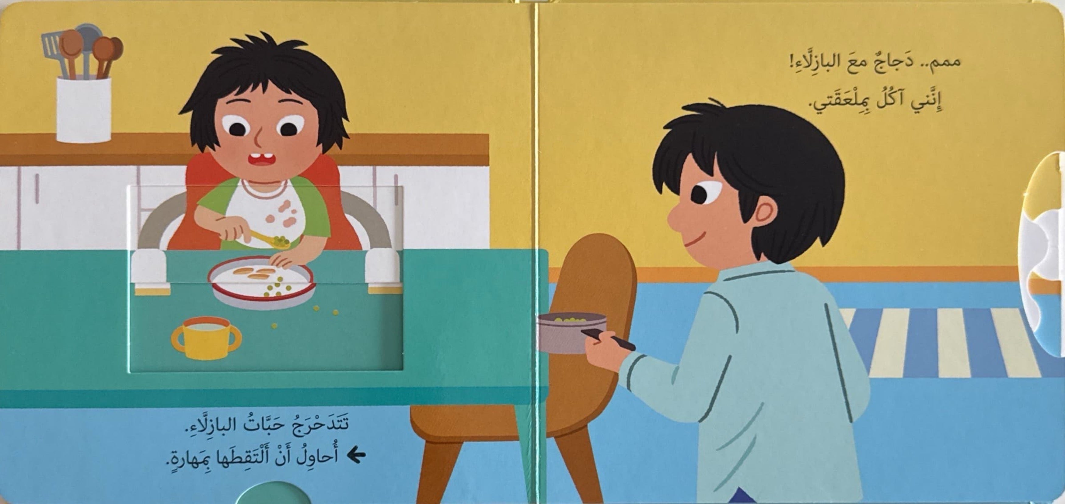 حياتي اليومية : أنا آكل وحدي
