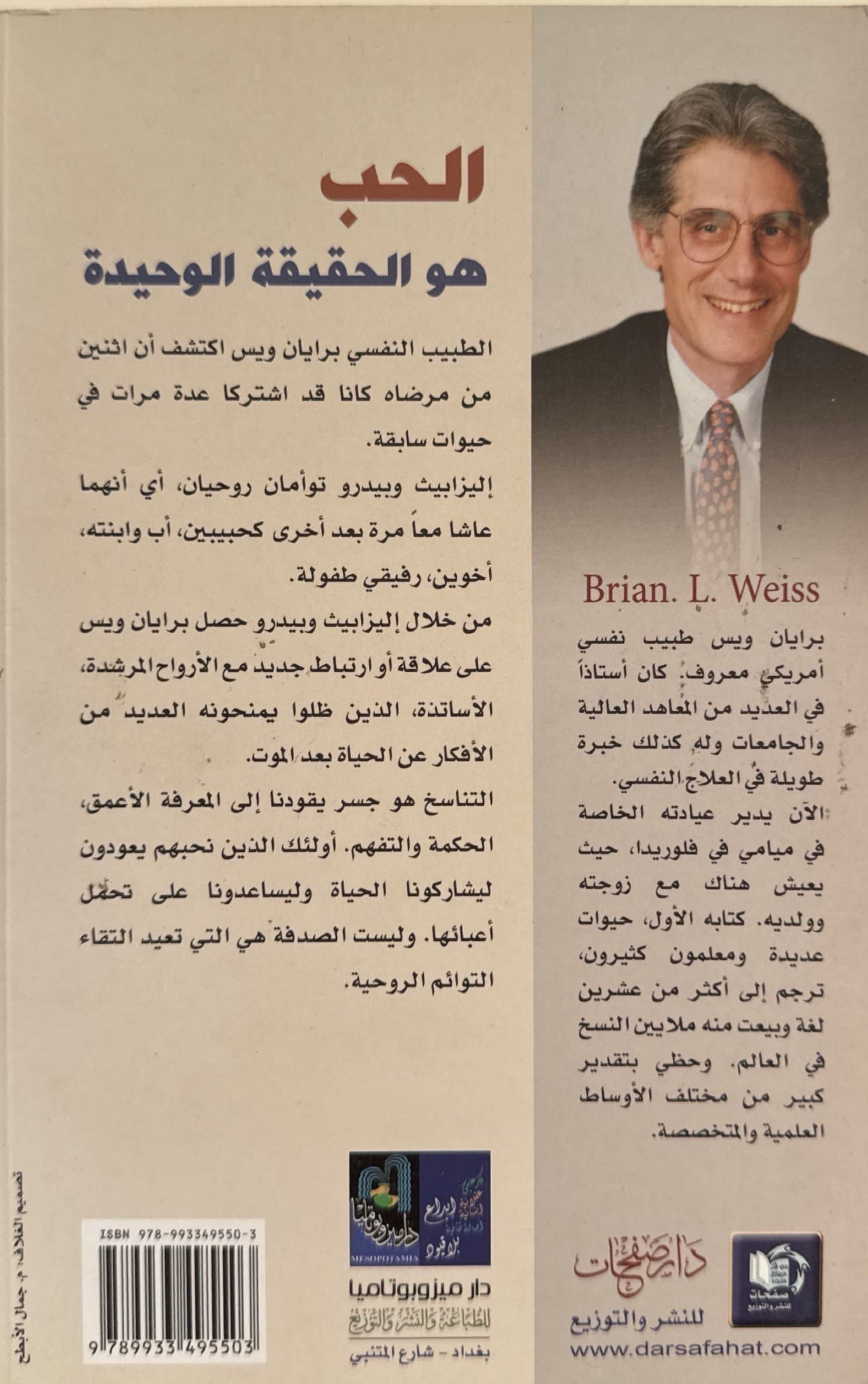 الحب هو الحقيقة الوحيدة