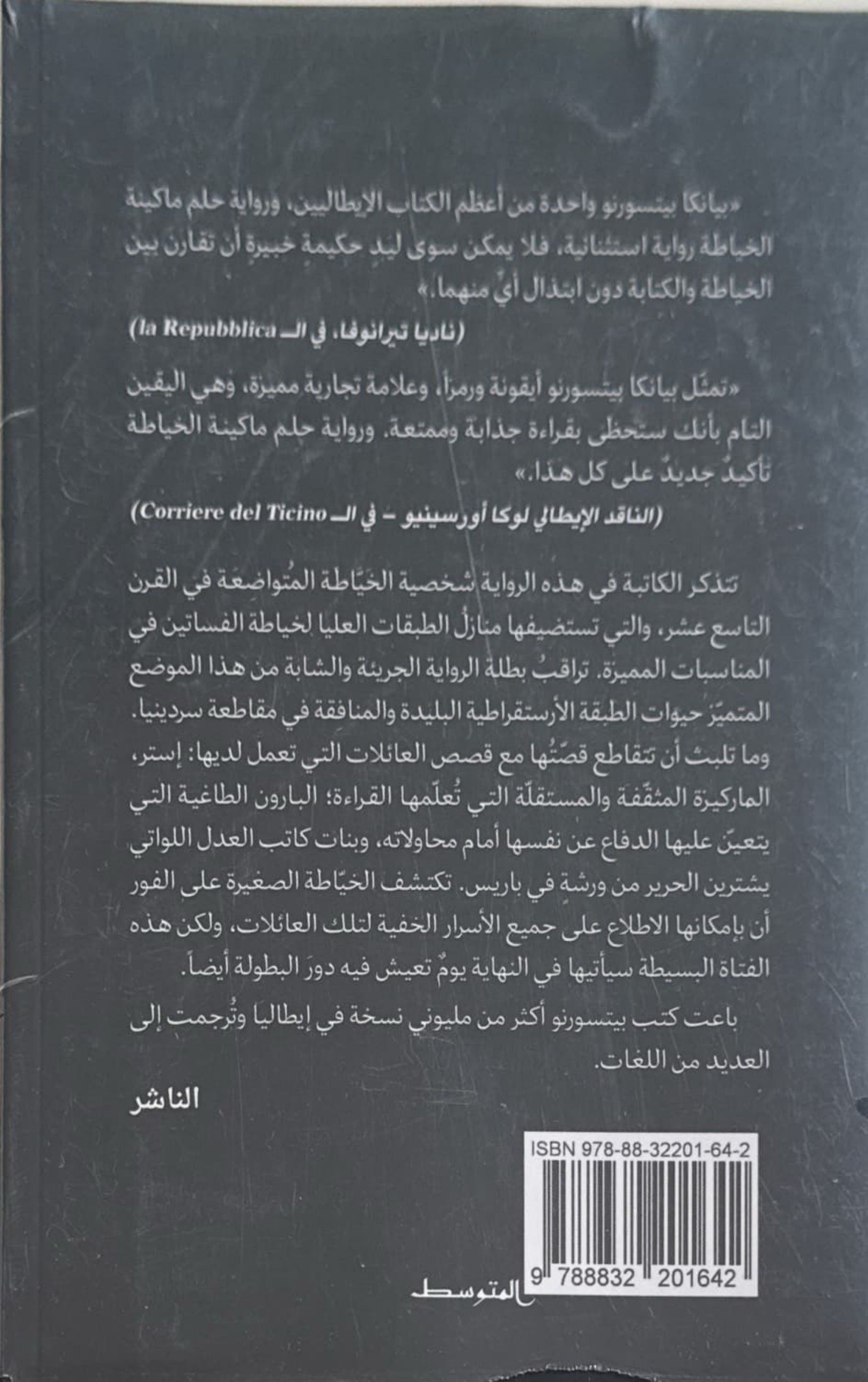 حلم ماكينة الخياطة