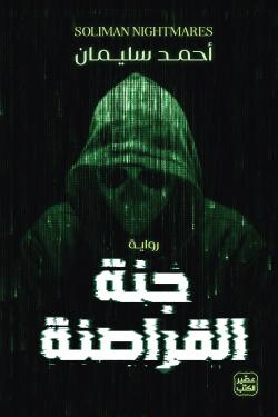 جنة القراصنة