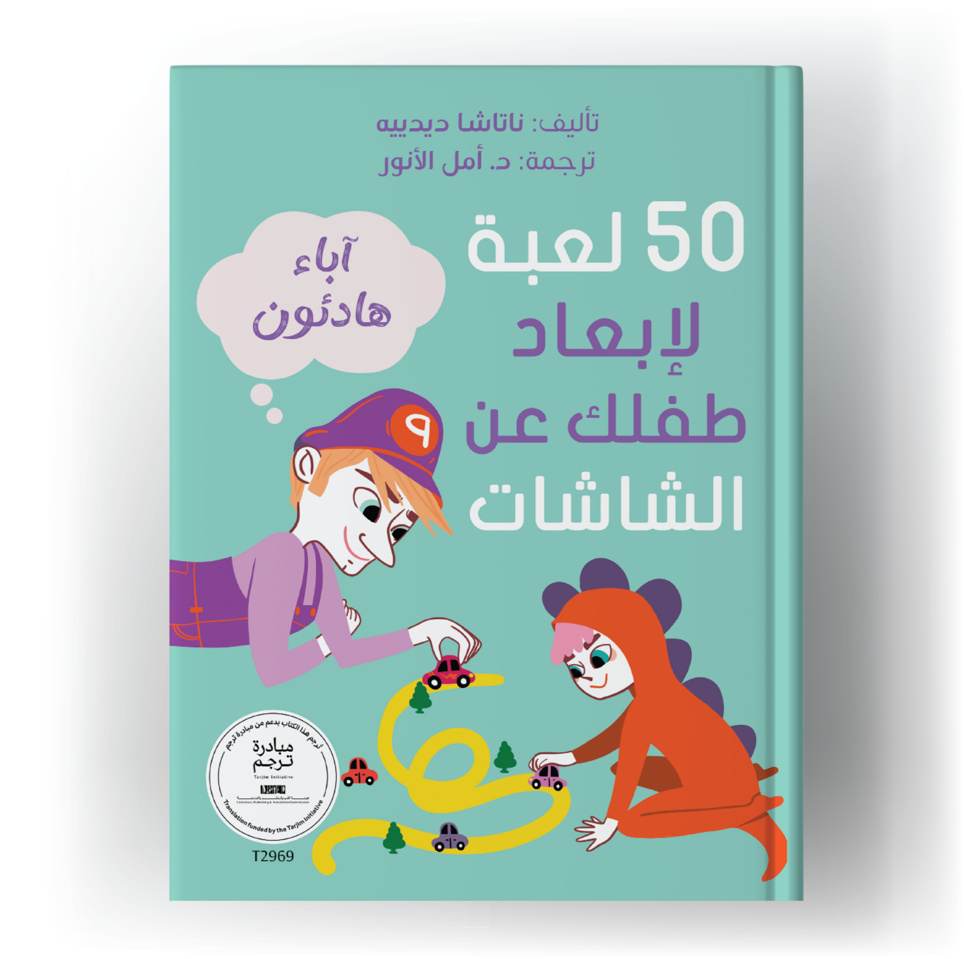 50 لعبة لإبعاد طفلك عن الشاشات