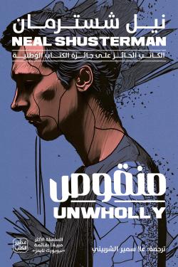 منقوص - مفكك ج 2