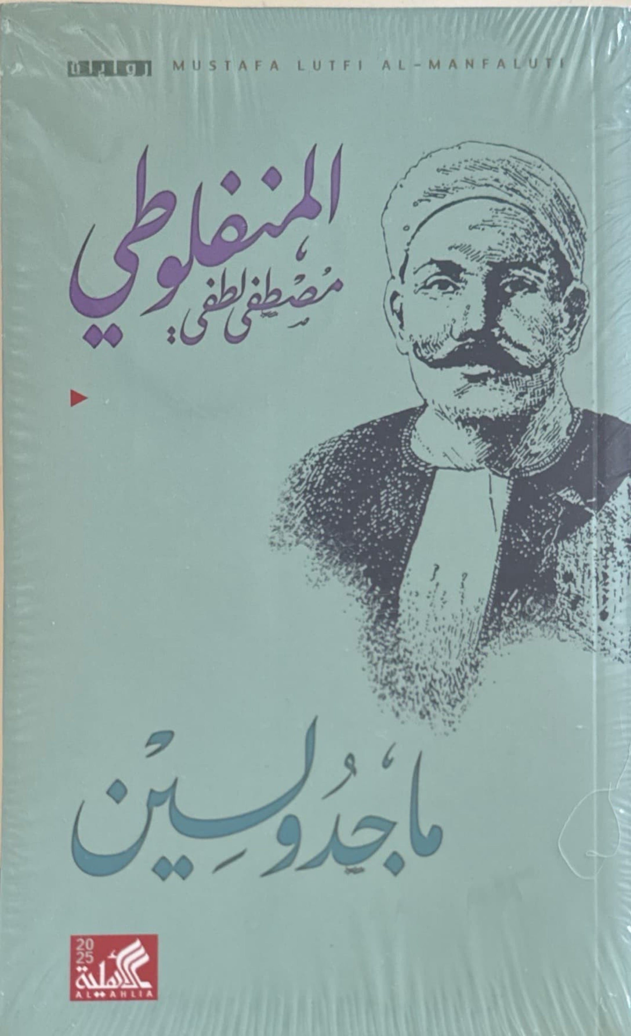 ماجدولين