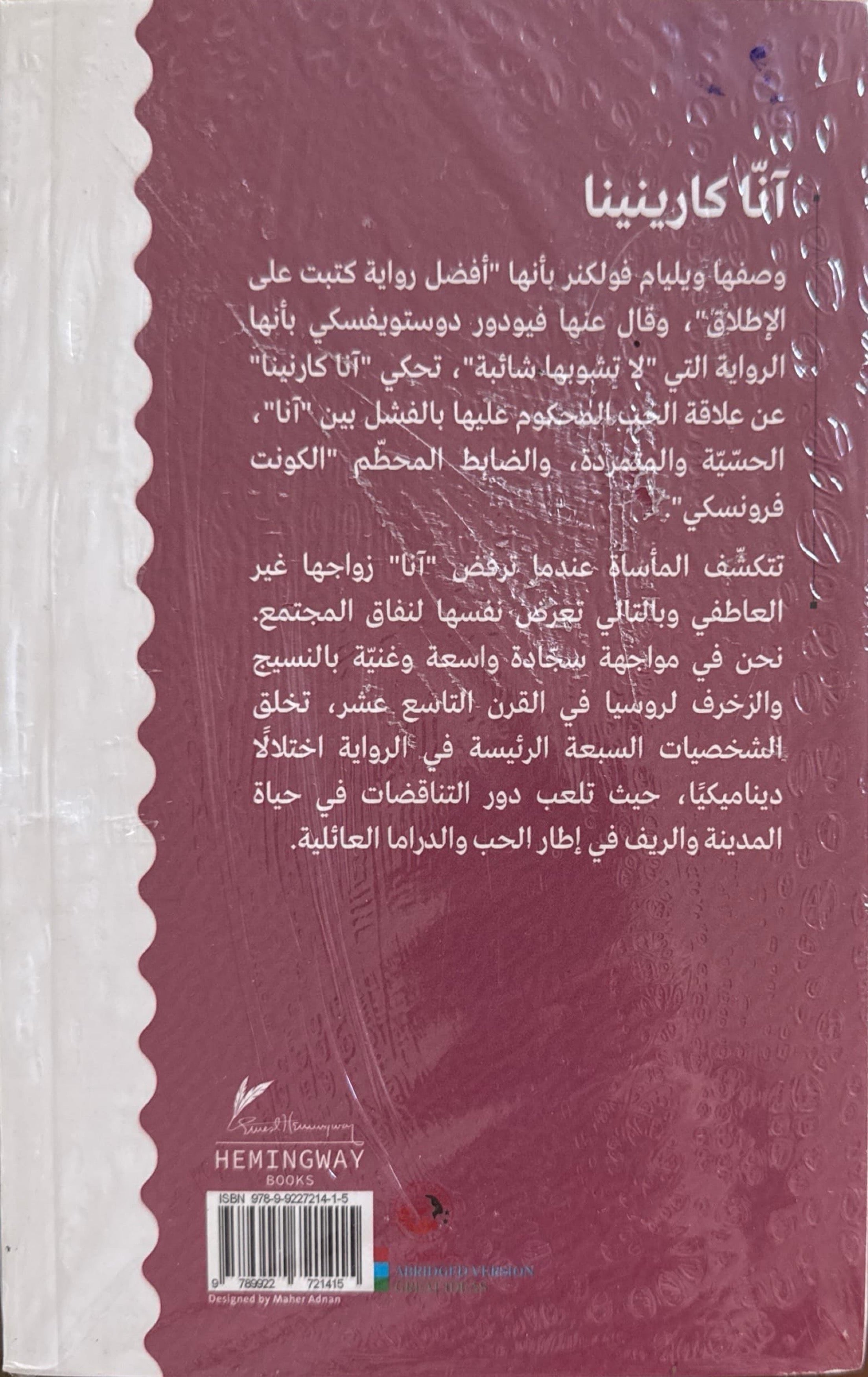 آنا كارينينا (الجزئين)