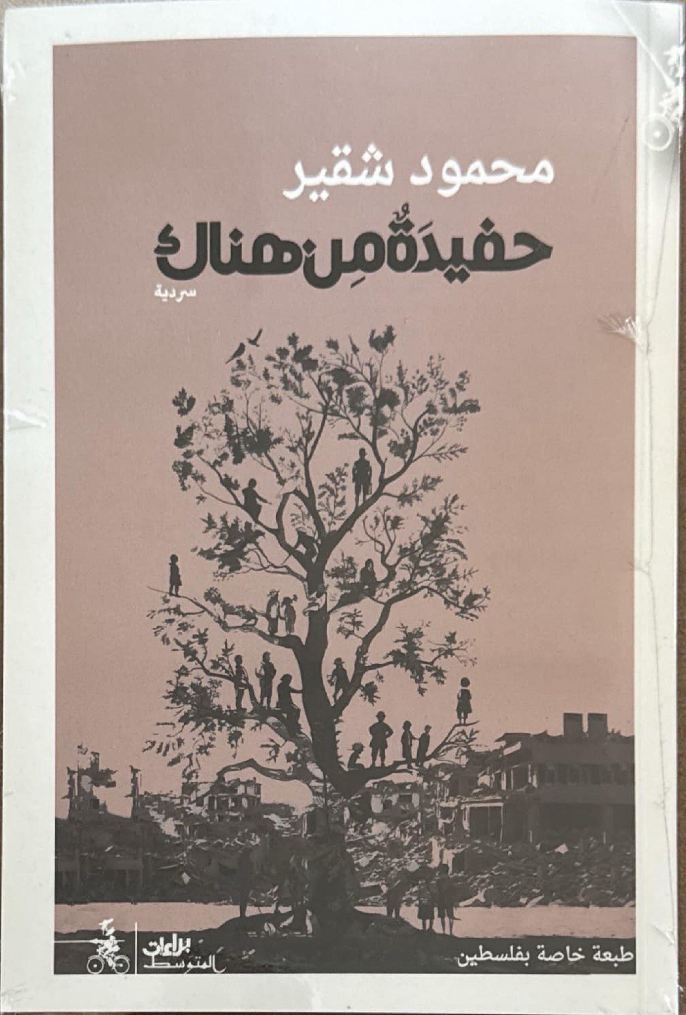 حفيدة من هناك