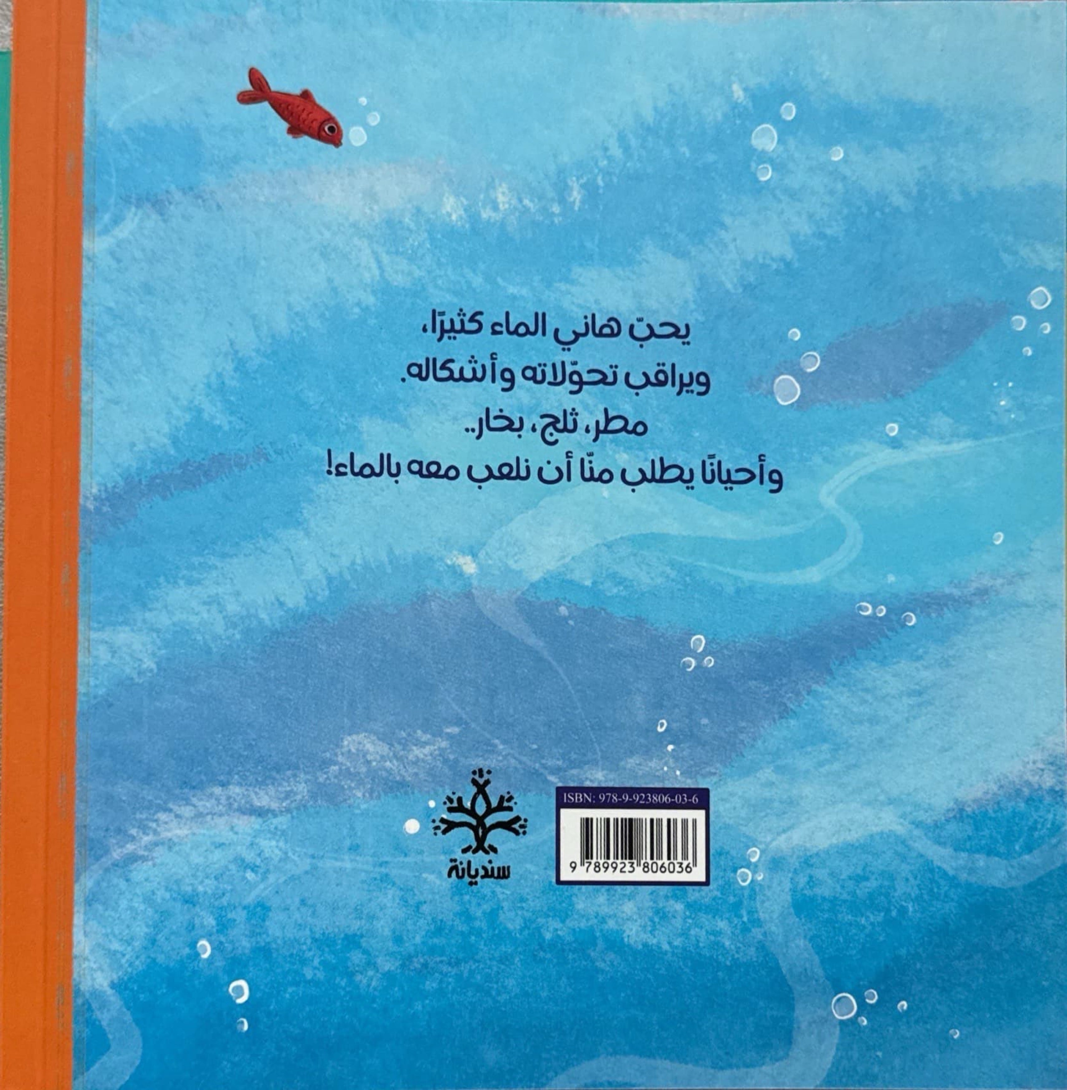 ماء في كل مكان
